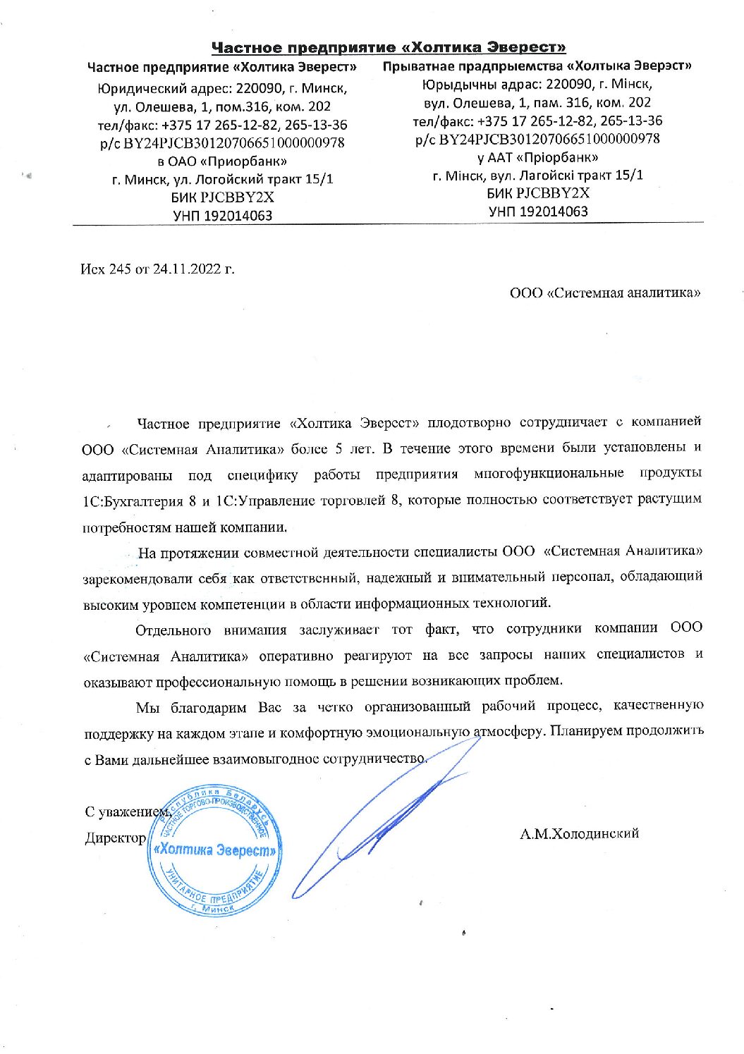 Отзыв Холтика