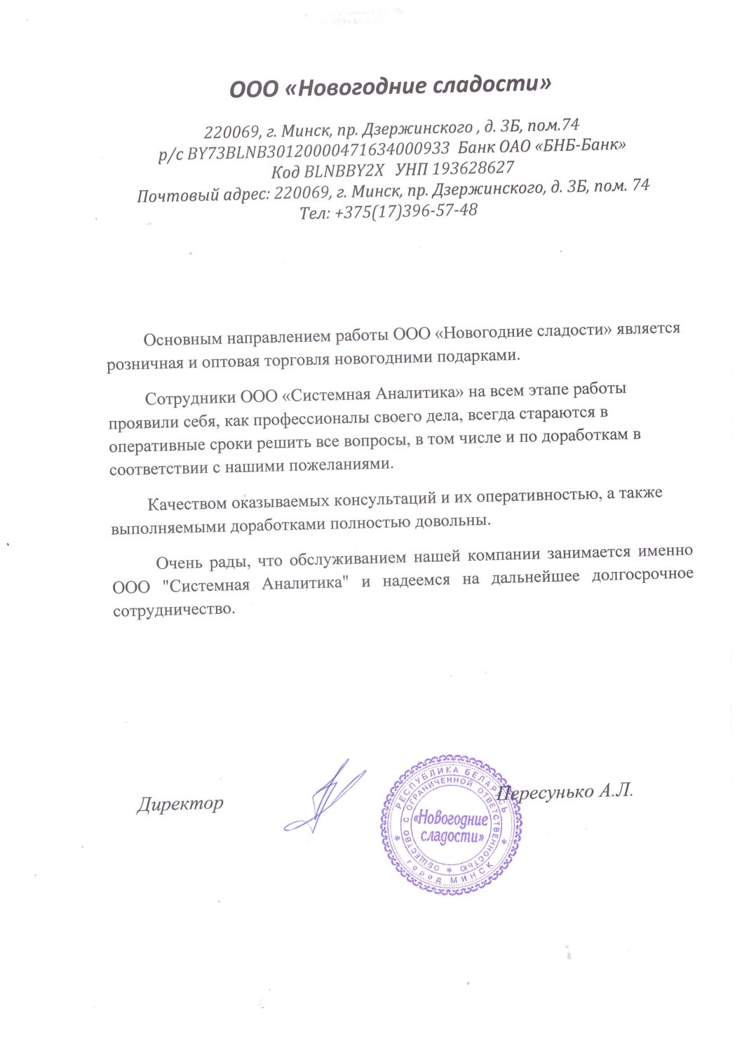 Отзыв Новогодние сладости