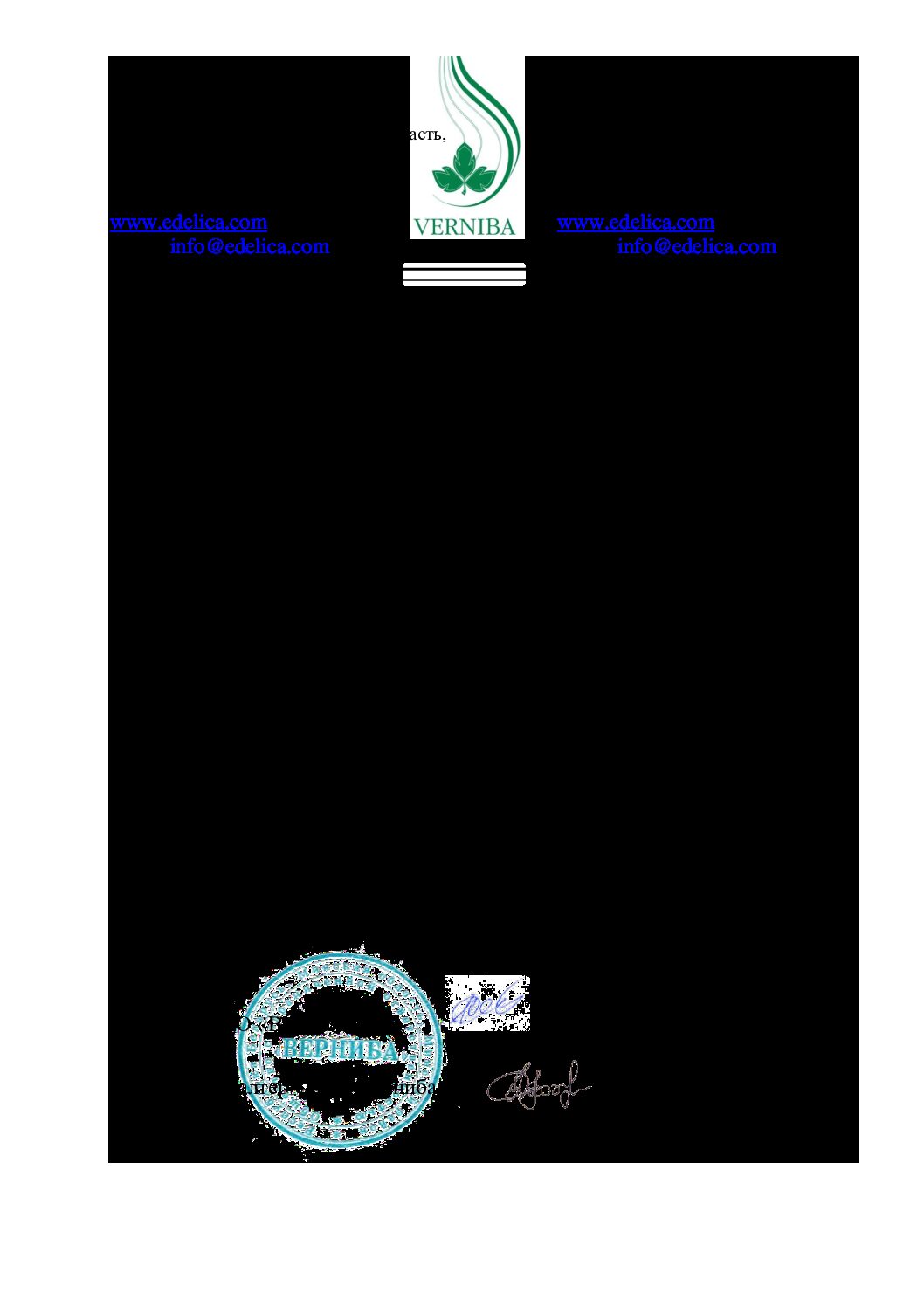 Отзыв Верниба