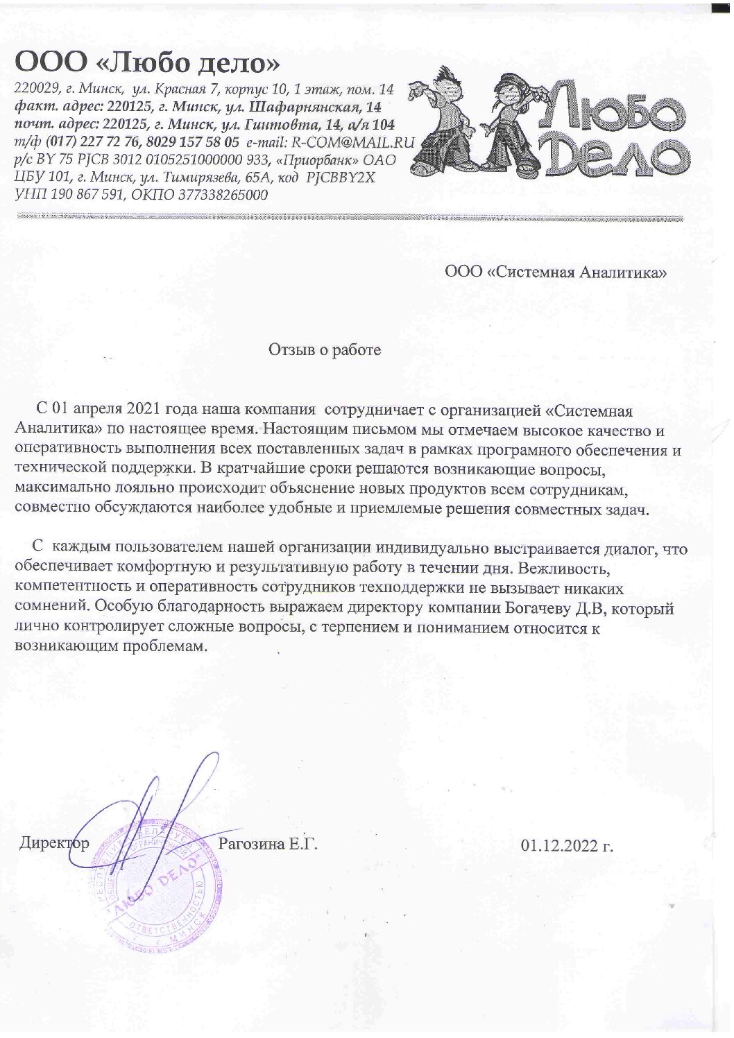 отзыв Любо дело